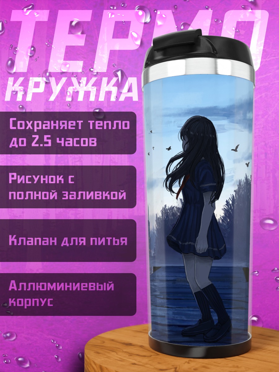 Термокружка Девушка на закате
