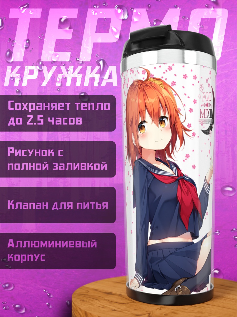 Термокружка Рицука Фудзимару в школе