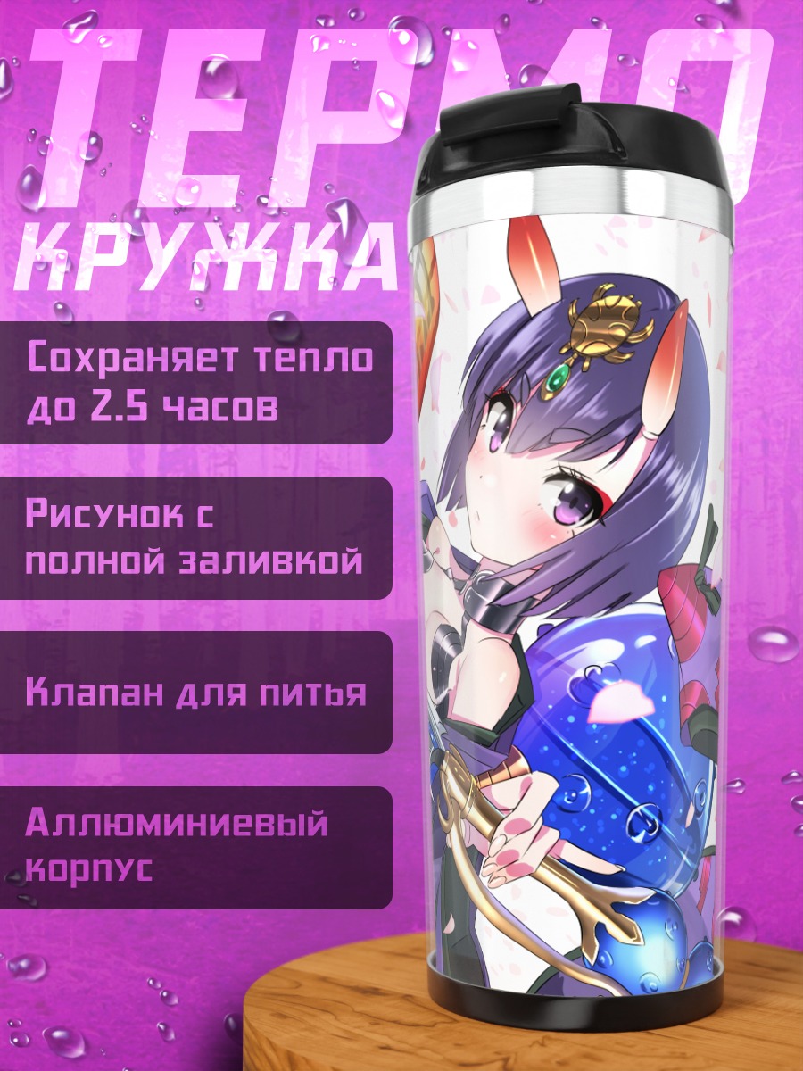 Термокружка Сютэн Додзи с мечом