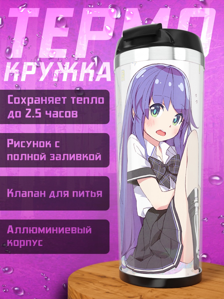 Термокружка Девушка в форме