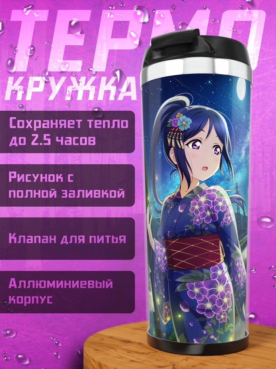 Термокружка Канан Мацуура и Мари Охара