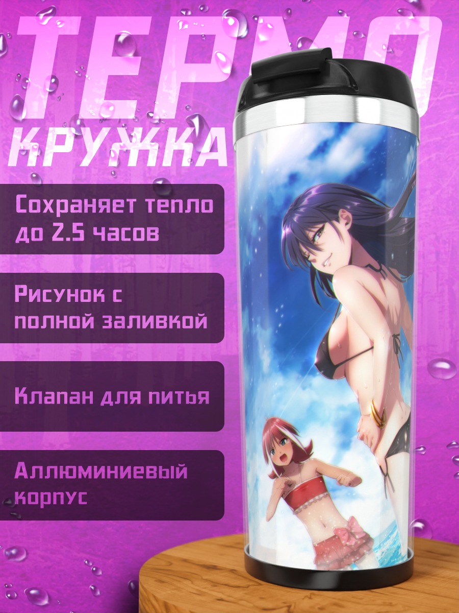 Термокружка Пляжный отдых с мячом