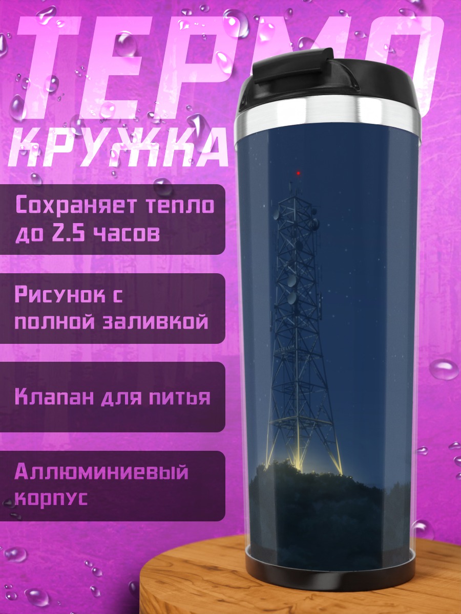 Термокружка Звездная ночь и вышка