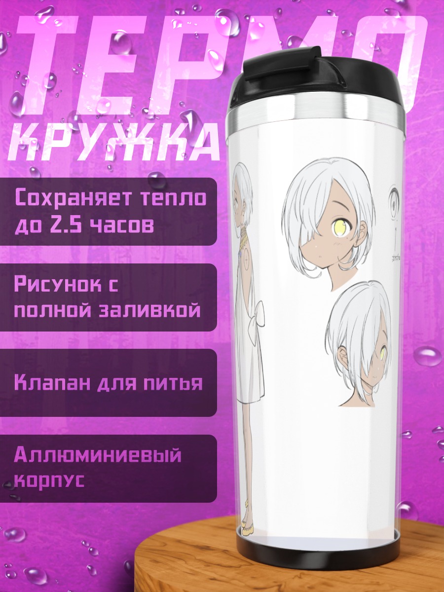 Термокружка Девушка в белом платье