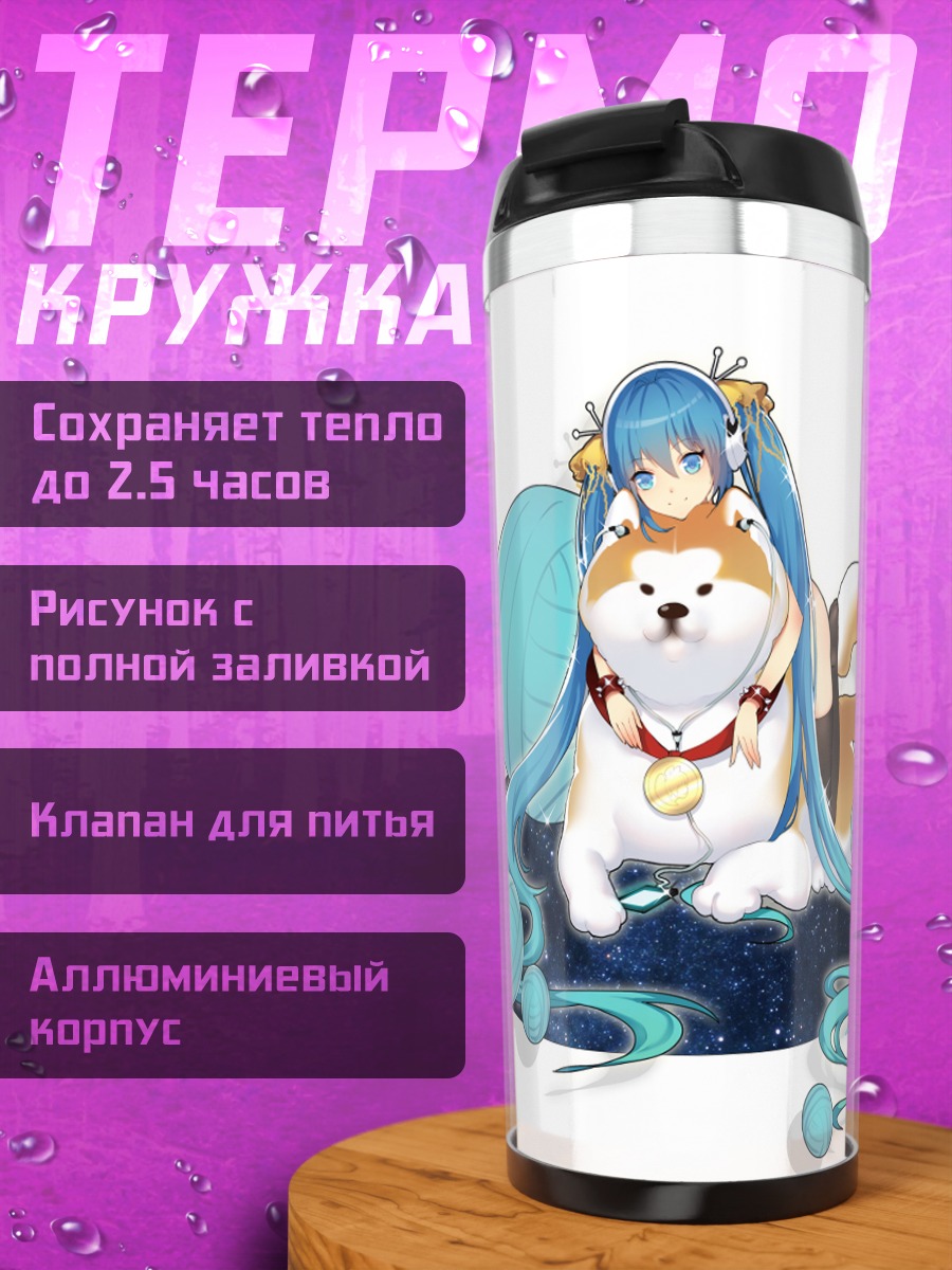 Термокружка Мику Хацунэ с сиба-ину