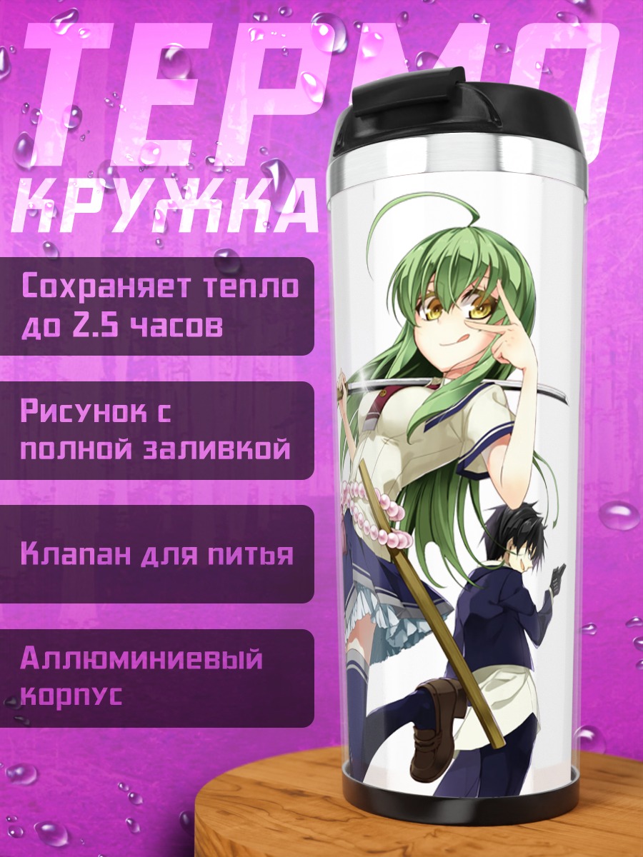 Термокружка Фудо Номура и Сатори