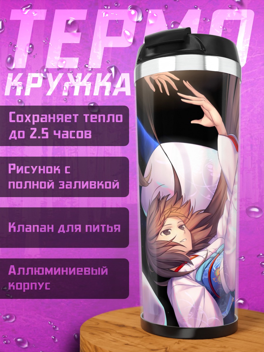 Термокружка Рёги Шики в кимоно