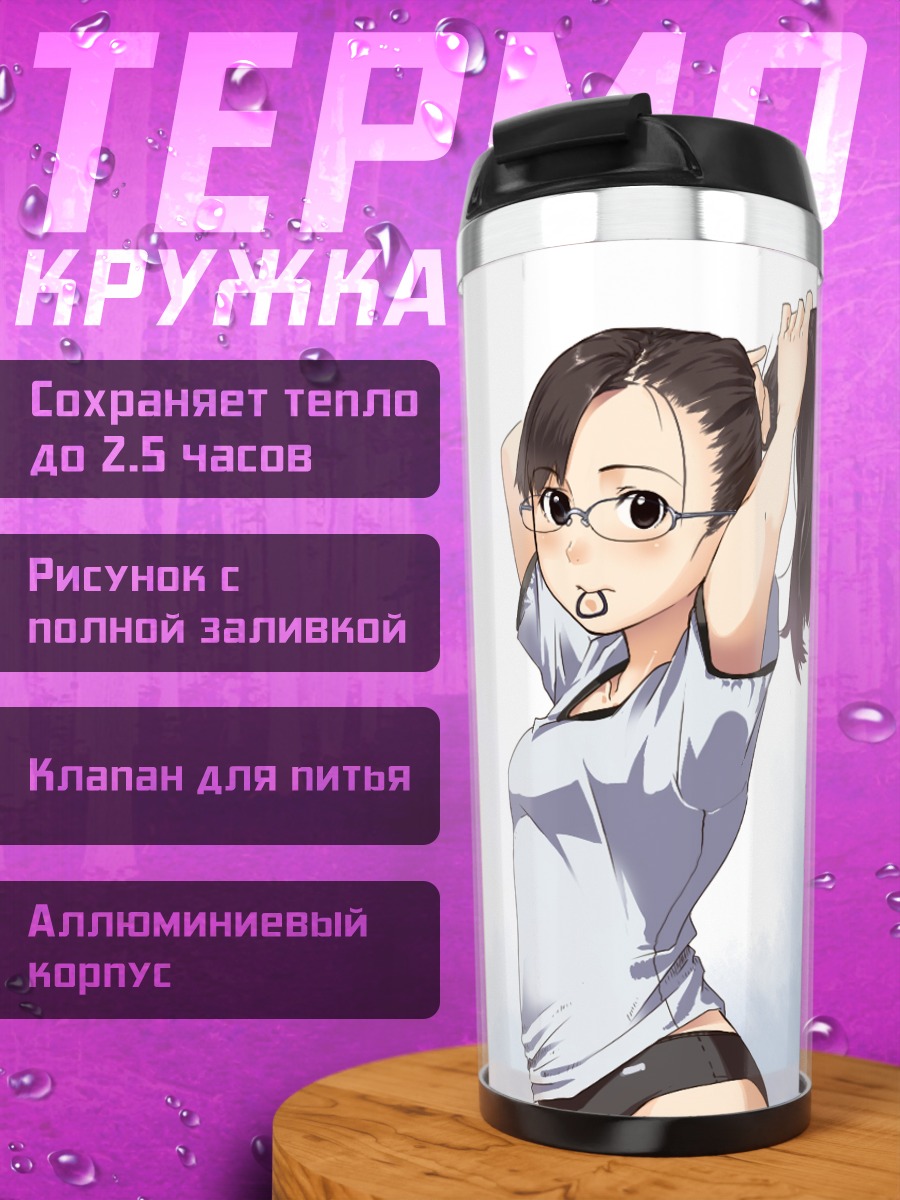 Термокружка Девушка в очках