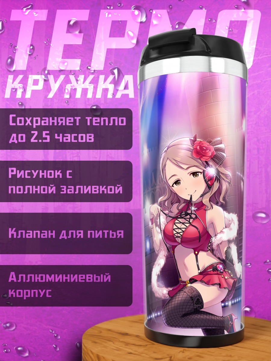Термокружка Янаги Киёра на сцене