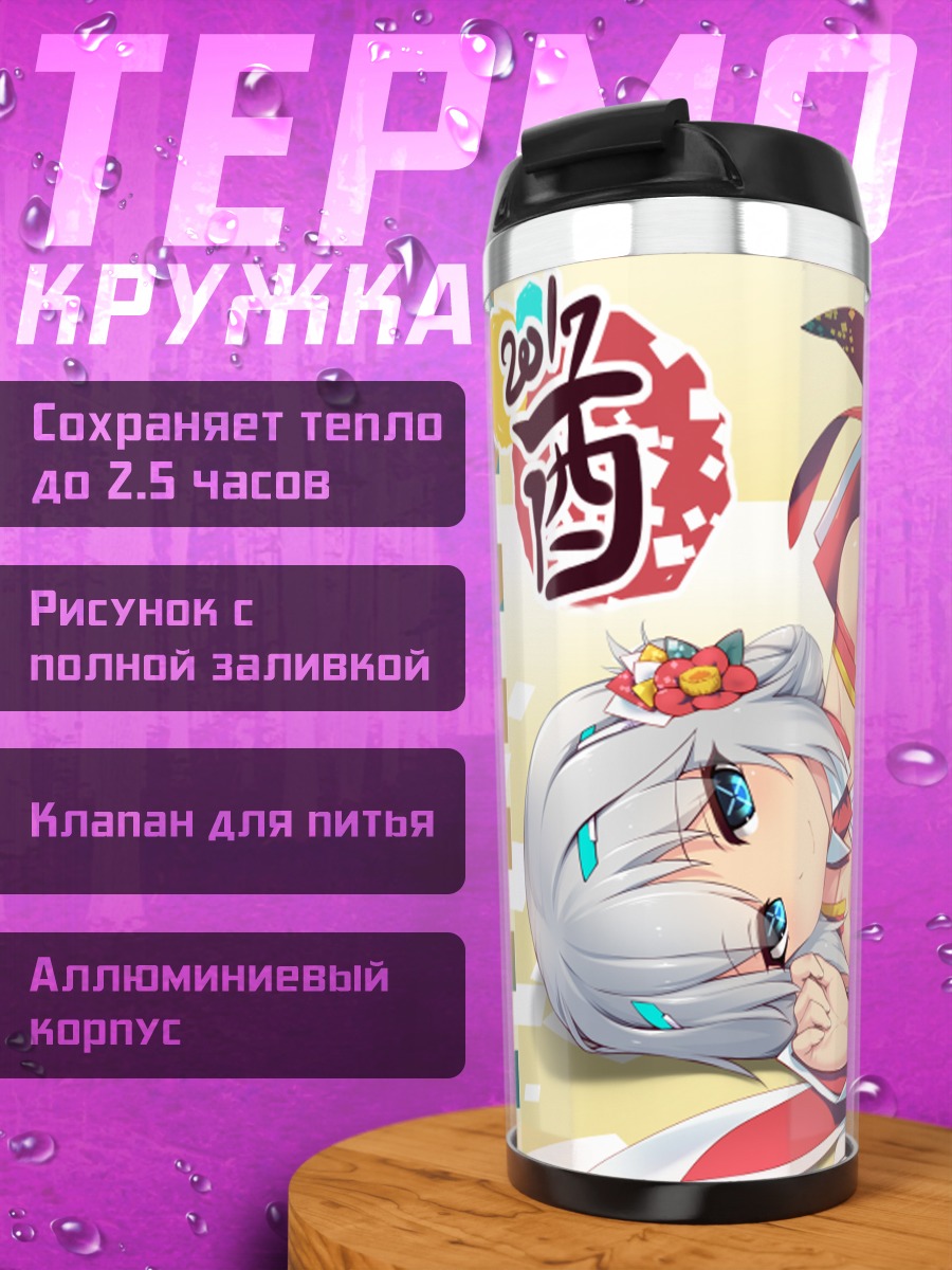 Термокружка Девушка с веером