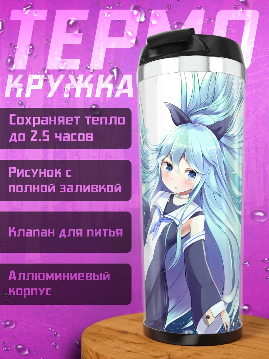 Термокружка Ямакадзе в воде