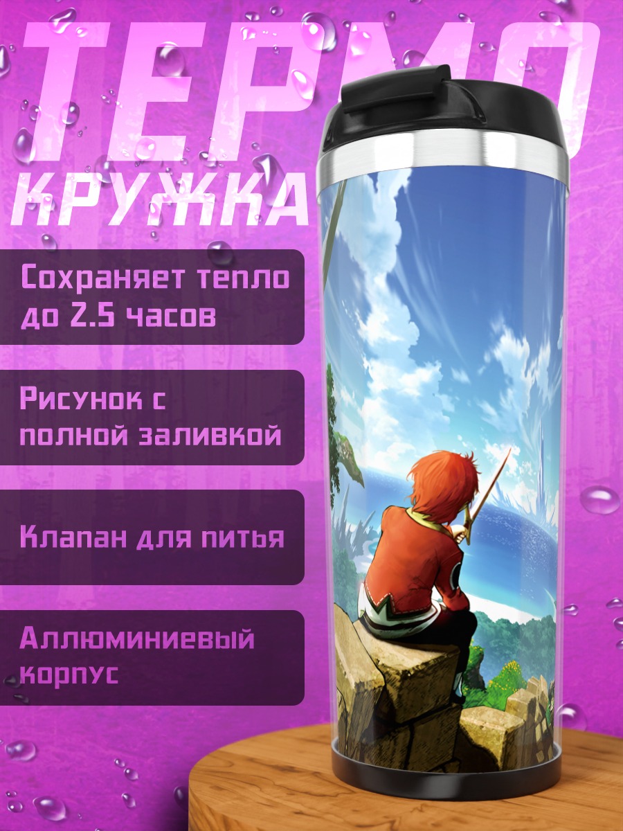 Термокружка Меч в облаках