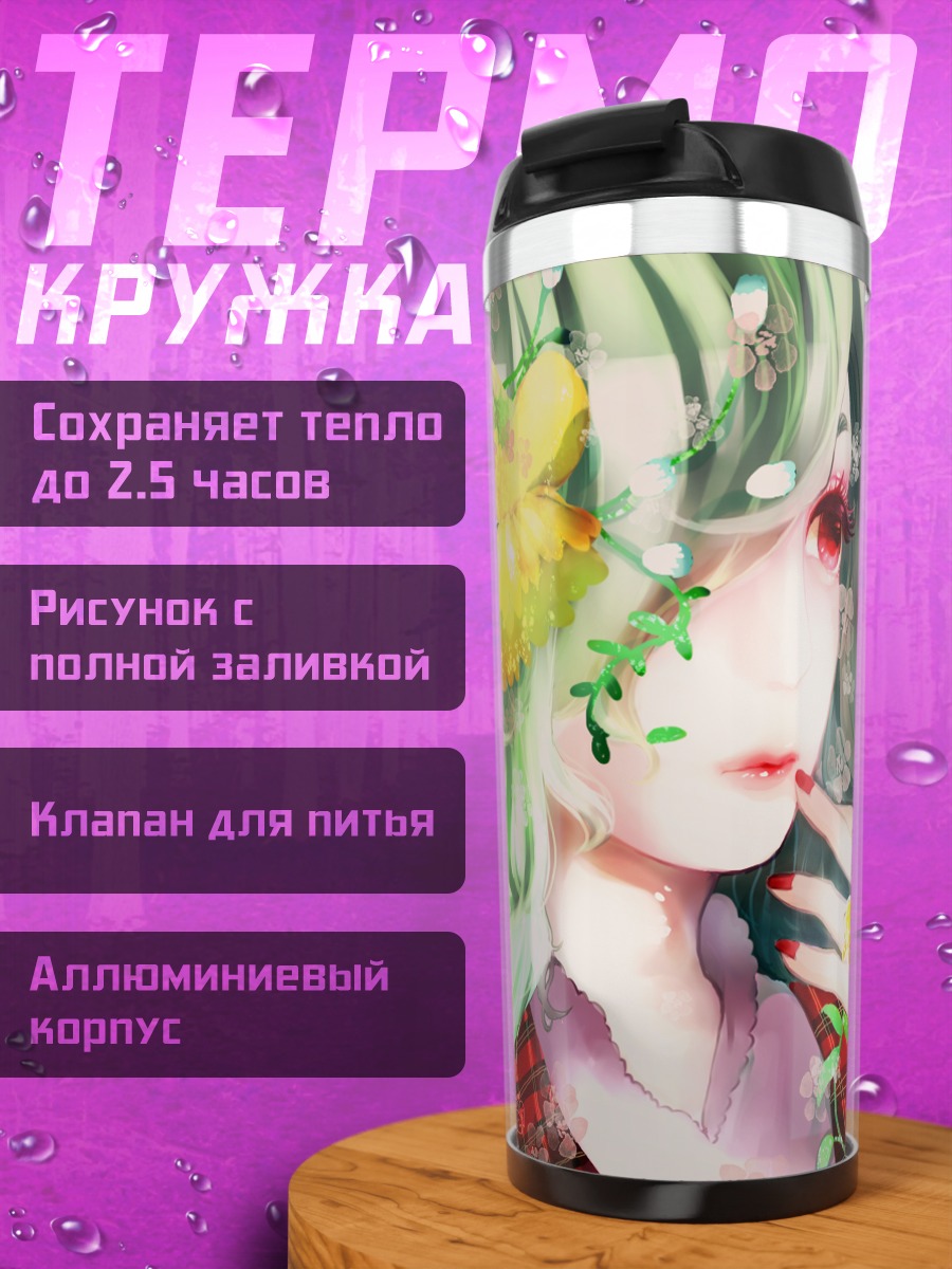 Термокружка Юка Казами с цветами