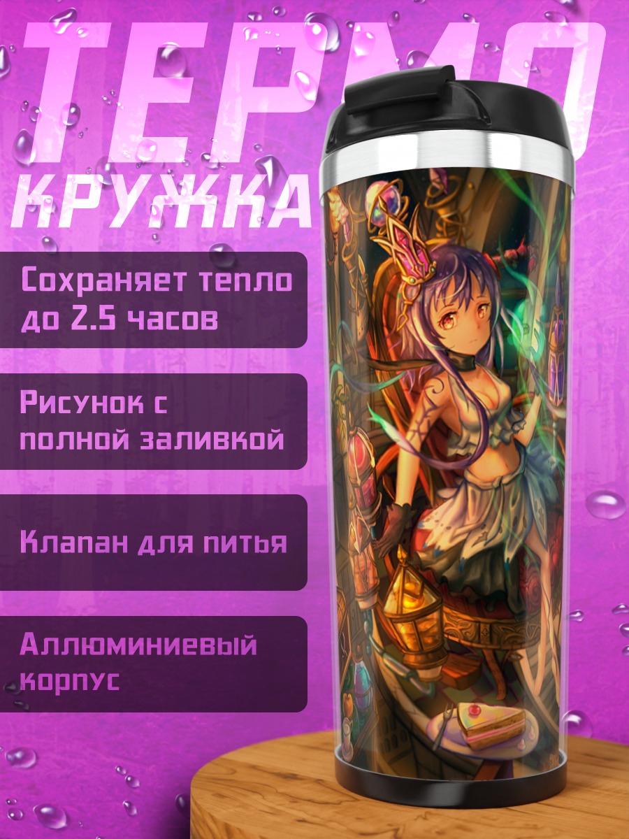 Термокружка Волшебный чайный уголок