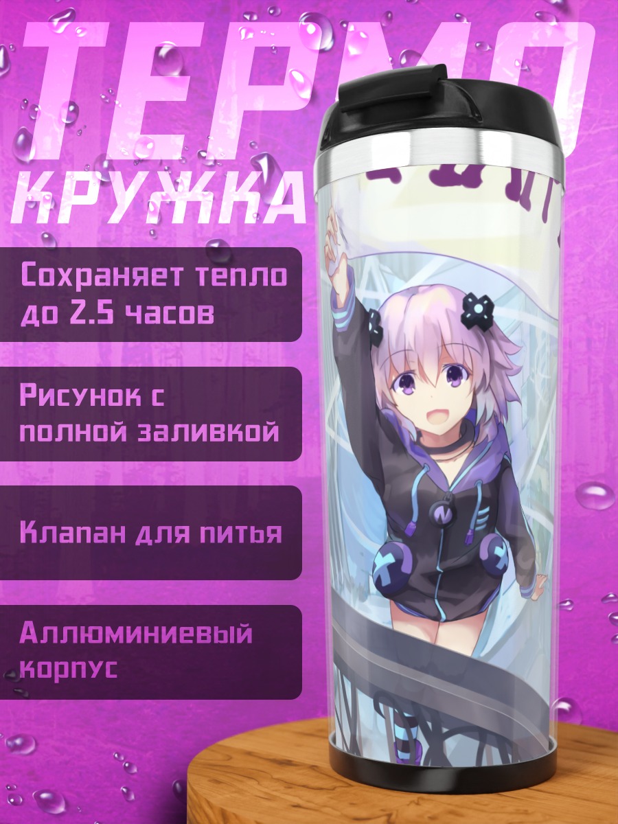 Термокружка Нептун и Непгир