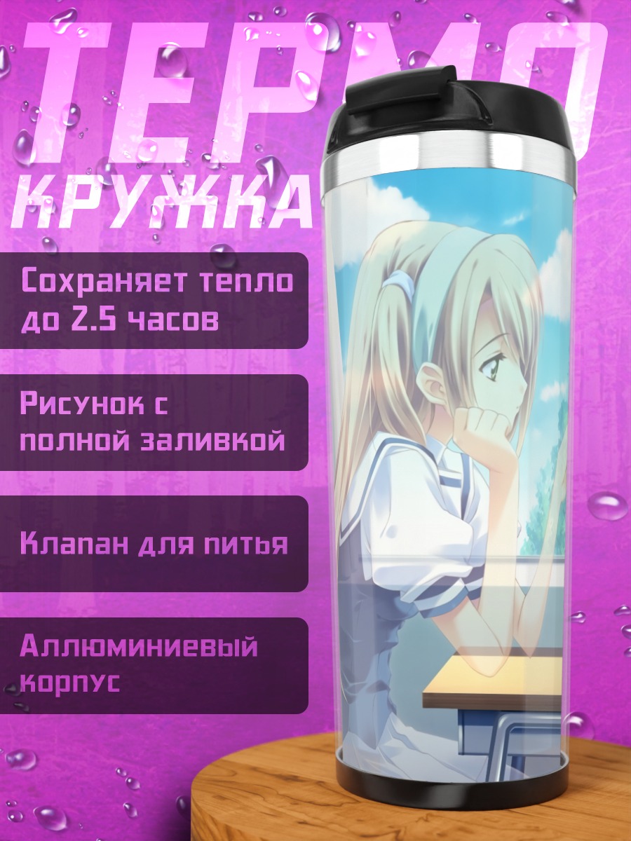 Термокружка Акихо Ноносаки у окна