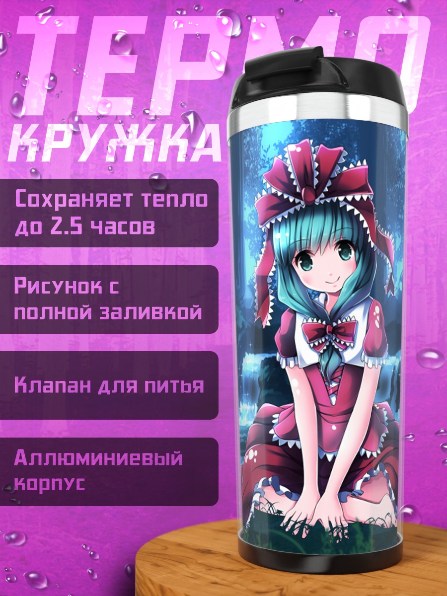 Термокружка Хина Кагияма в лесу