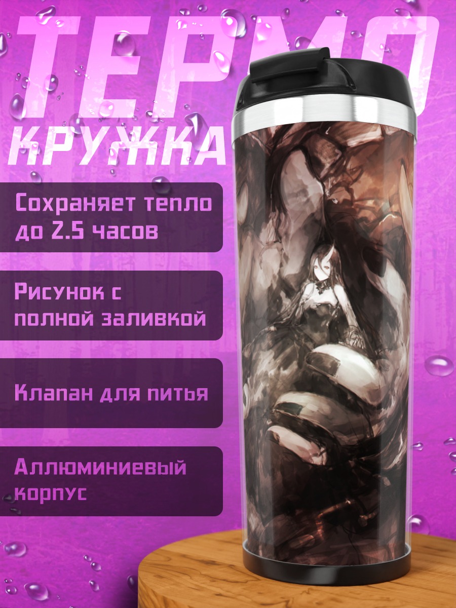 Термокружка Вотер Они в вихре