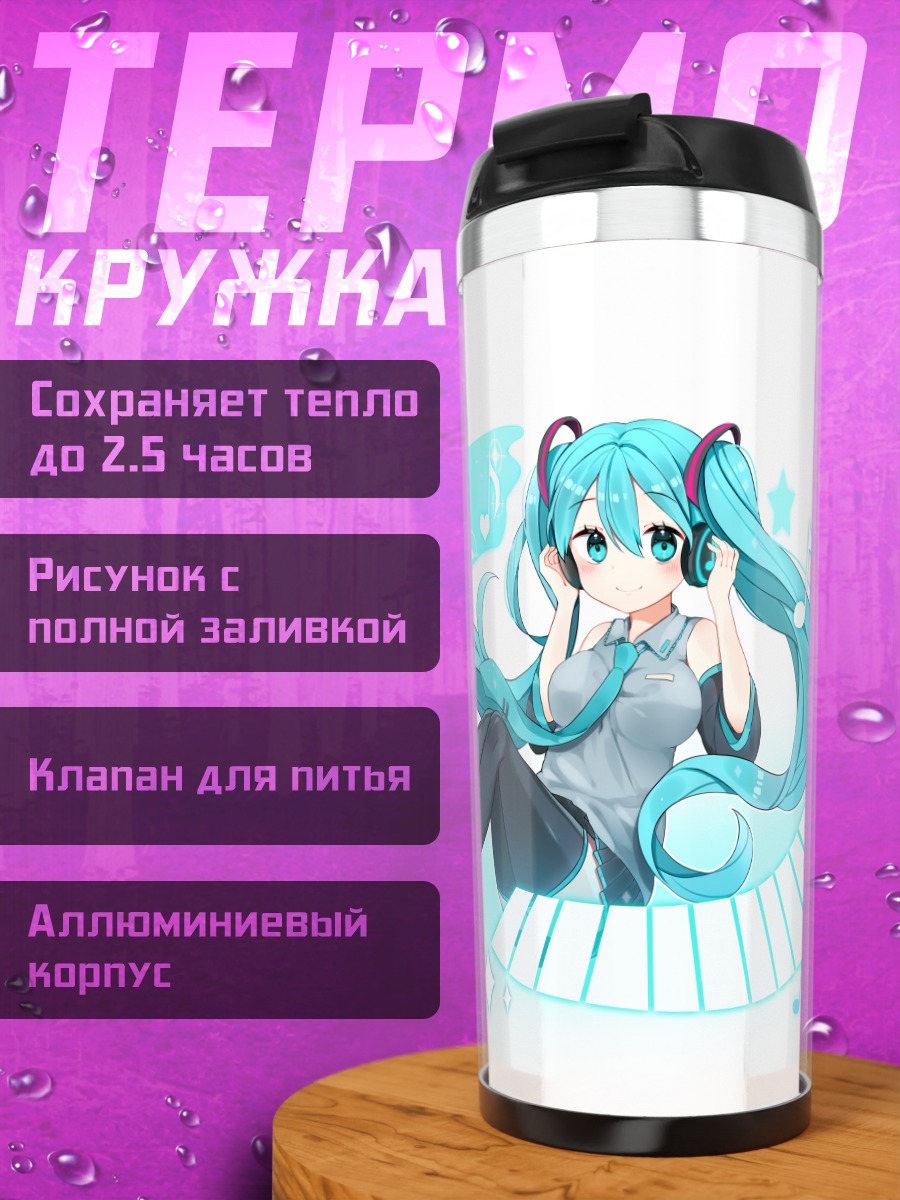 Термокружка Мику Хацунэ в наушниках