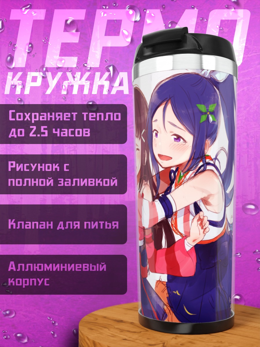 Термокружка Диа Куросава и подруги