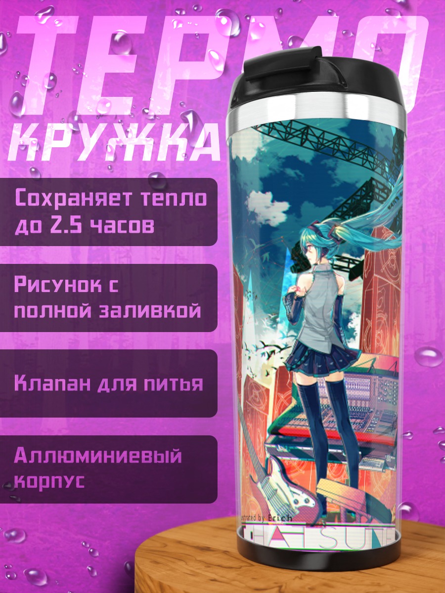 Термокружка Мику Хацунэ с инструментами