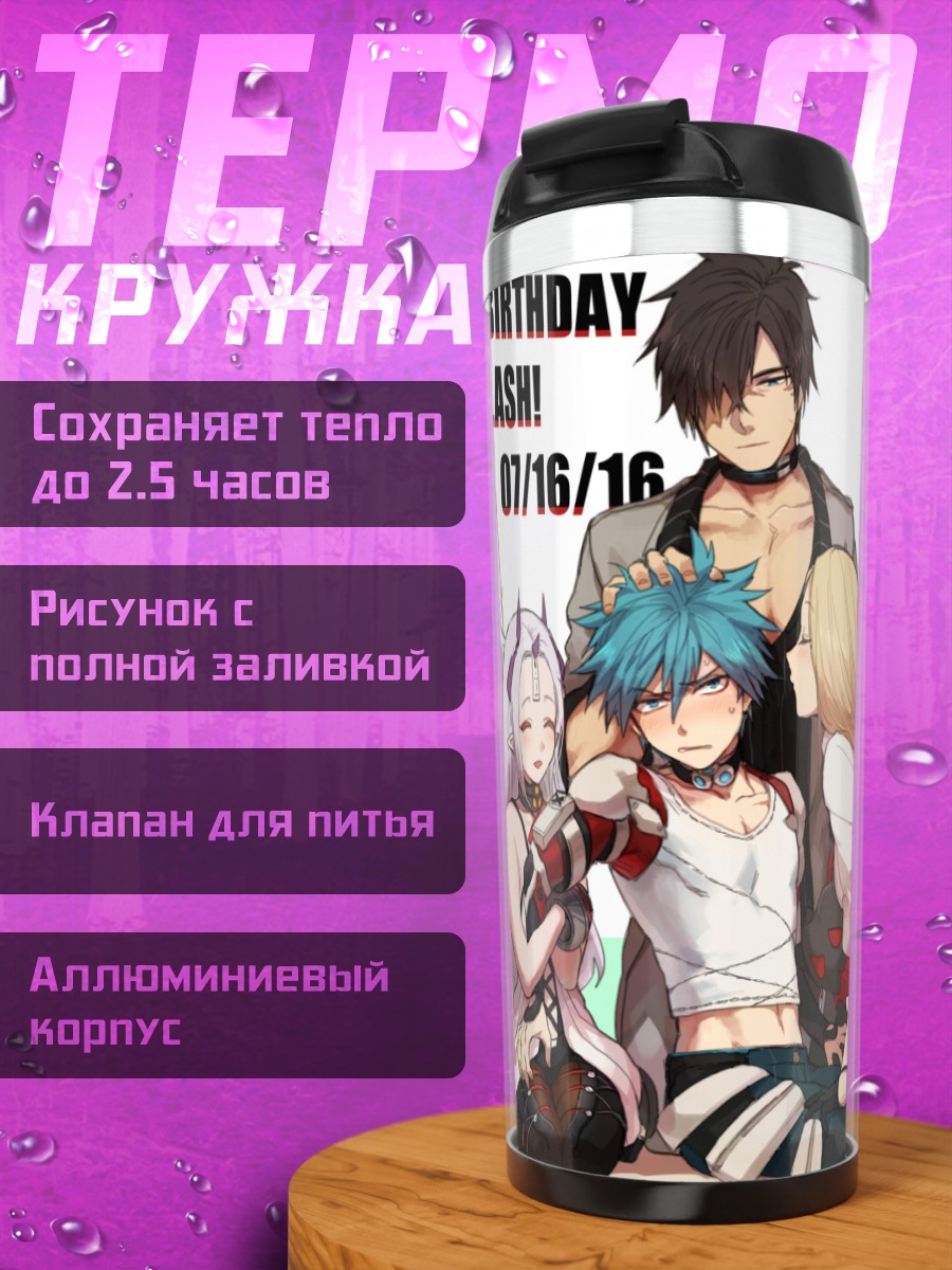 Термокружка Ната и друзья из Closers