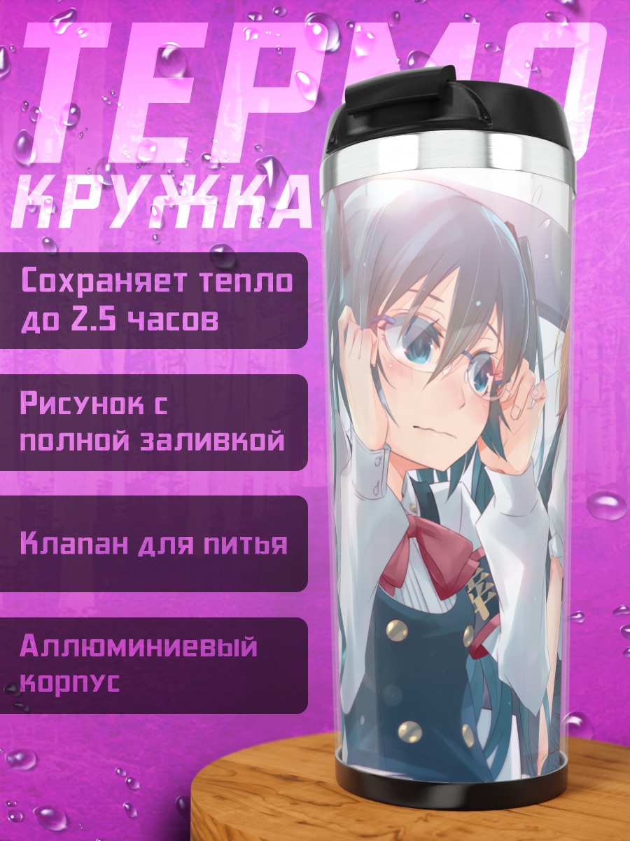 Термокружка Мику Хацунэ в школе