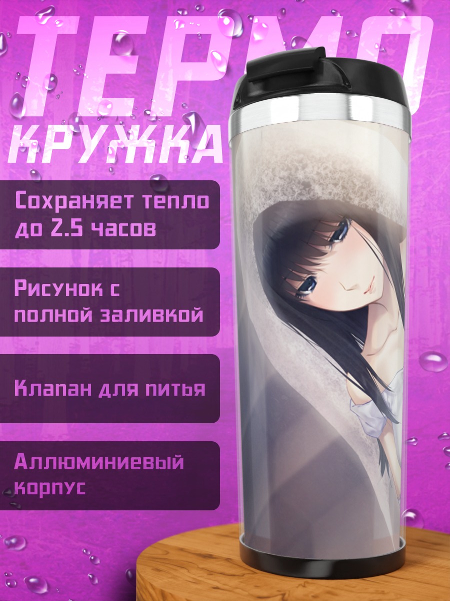 Термокружка Токо Кучики в платье