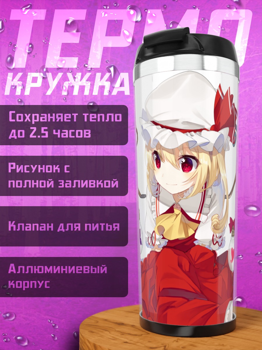 Термокружка Фландр Скарлет с лампами