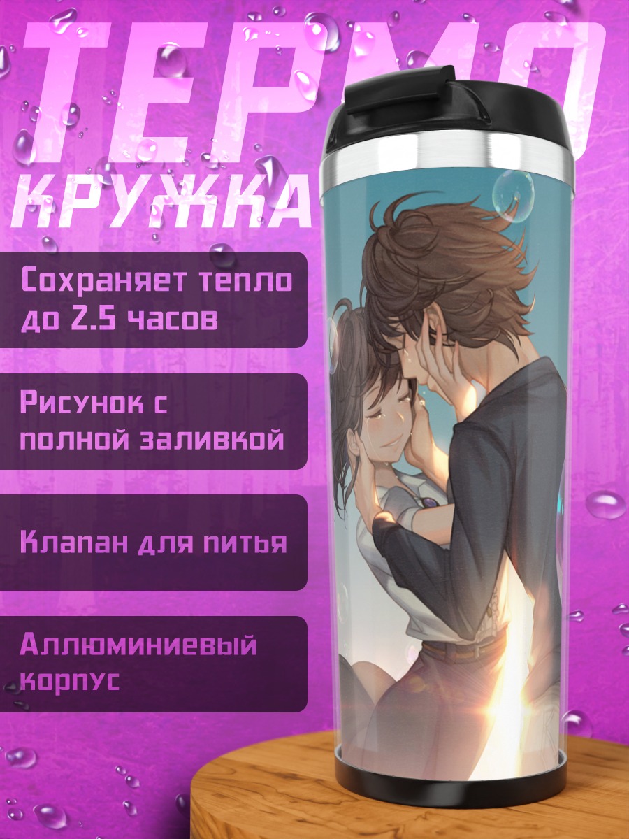 Термокружка Поцелуй в пузырях