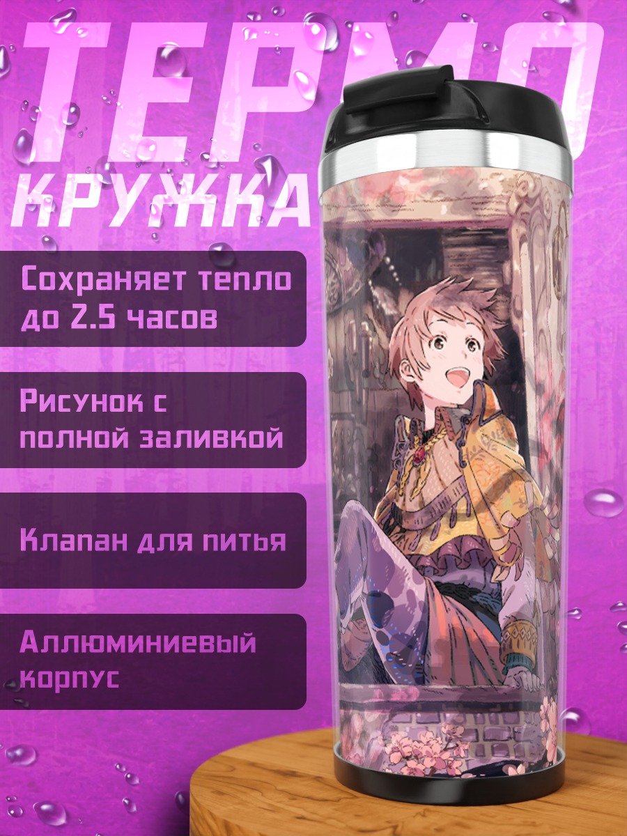 Термокружка Цветущий сад любви