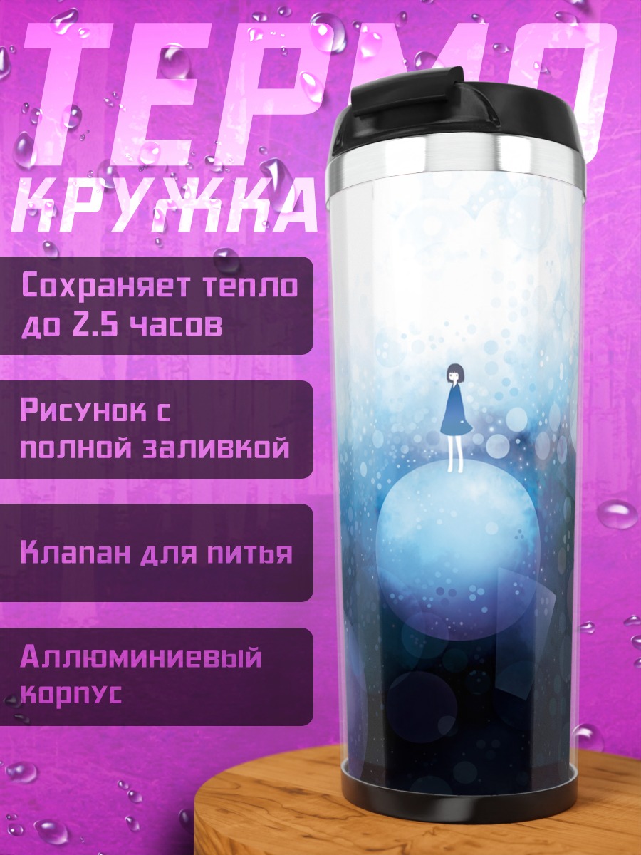 Термокружка Девочка на сфере