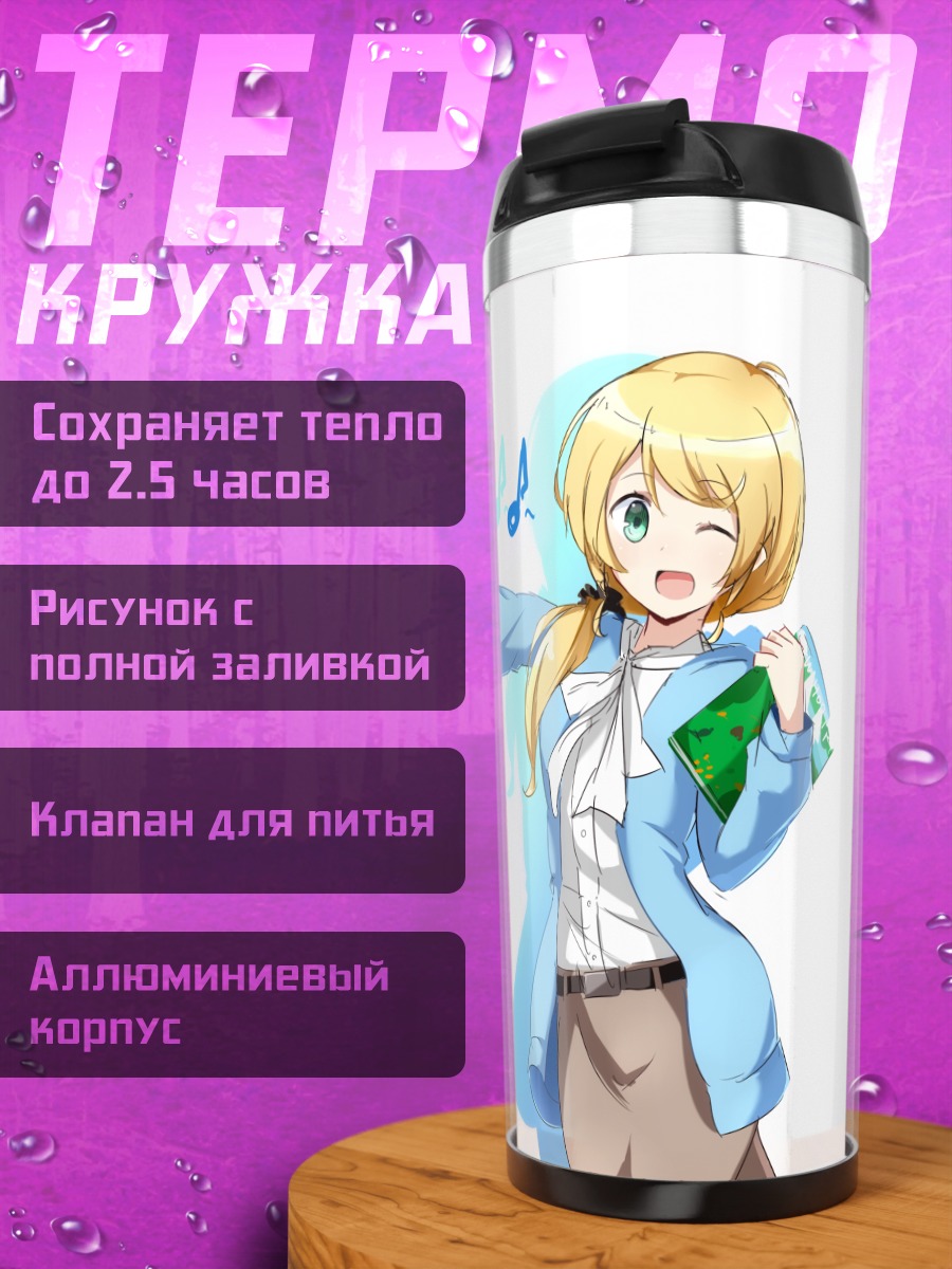 Термокружка Эллен Бейкер в голубом
