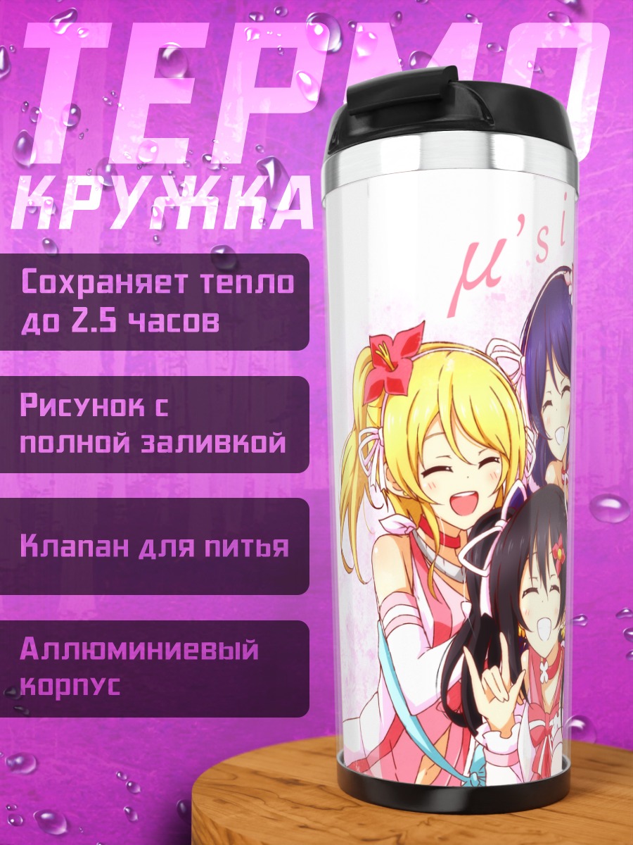 Термокружка Хонока Косака и подруги