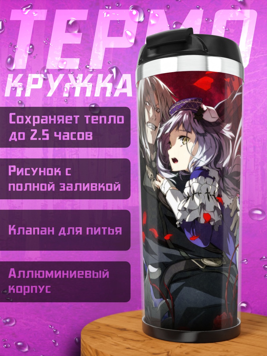 Термокружка Клаудия Иерусалим и Вильгельм