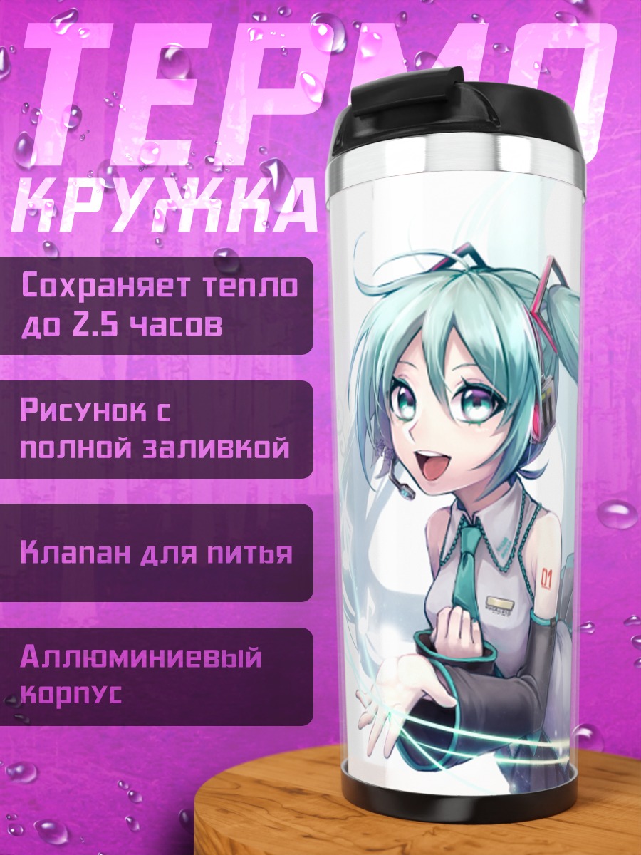 Термокружка Мику Хацунэ в сиянии