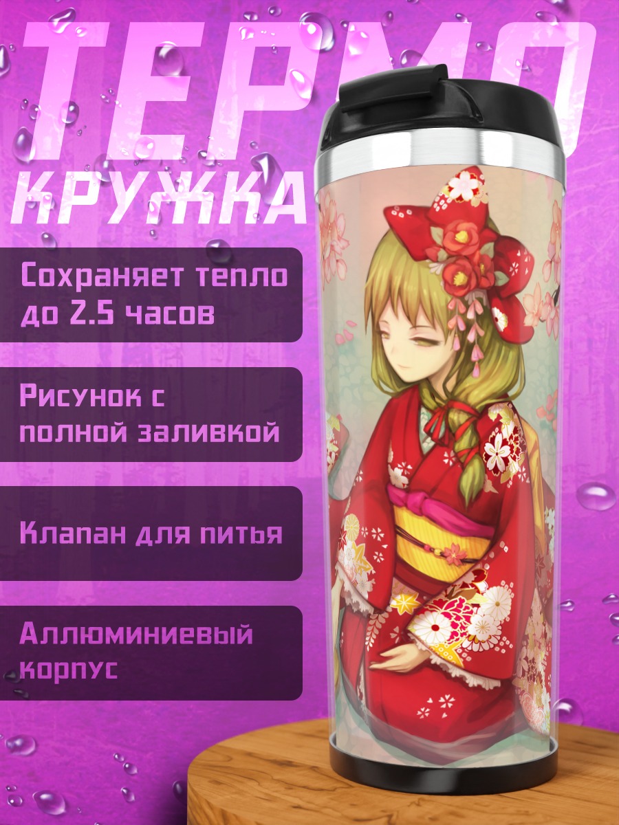 Термокружка Хина Кагияма в сакуре
