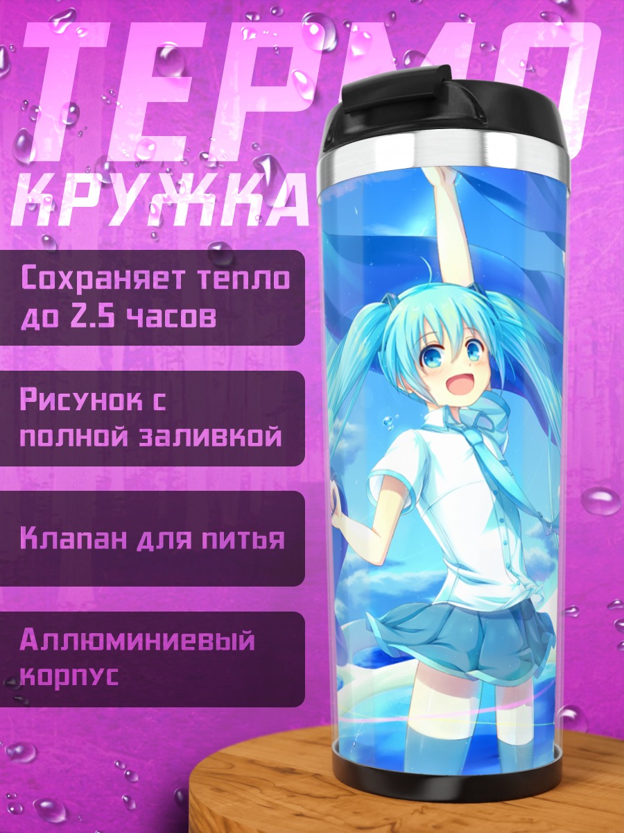 Термокружка Мику Хацунэ в небе