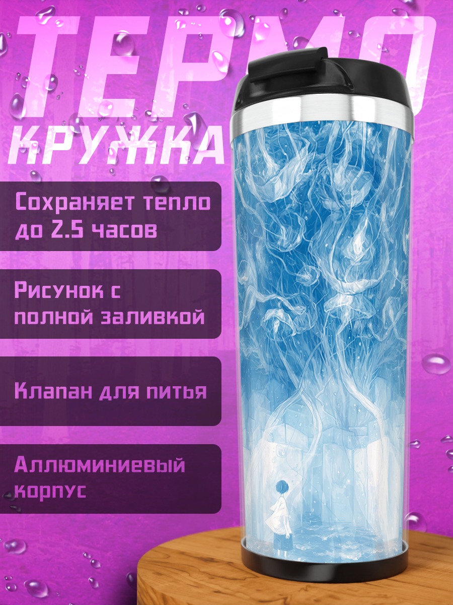 Термокружка Синее древо жизни