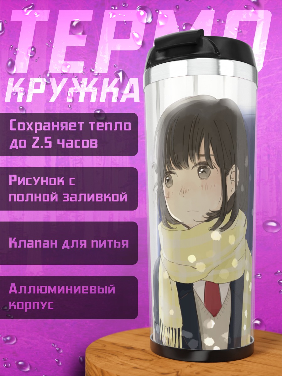 Термокружка Лэйн Ивакура в снегу