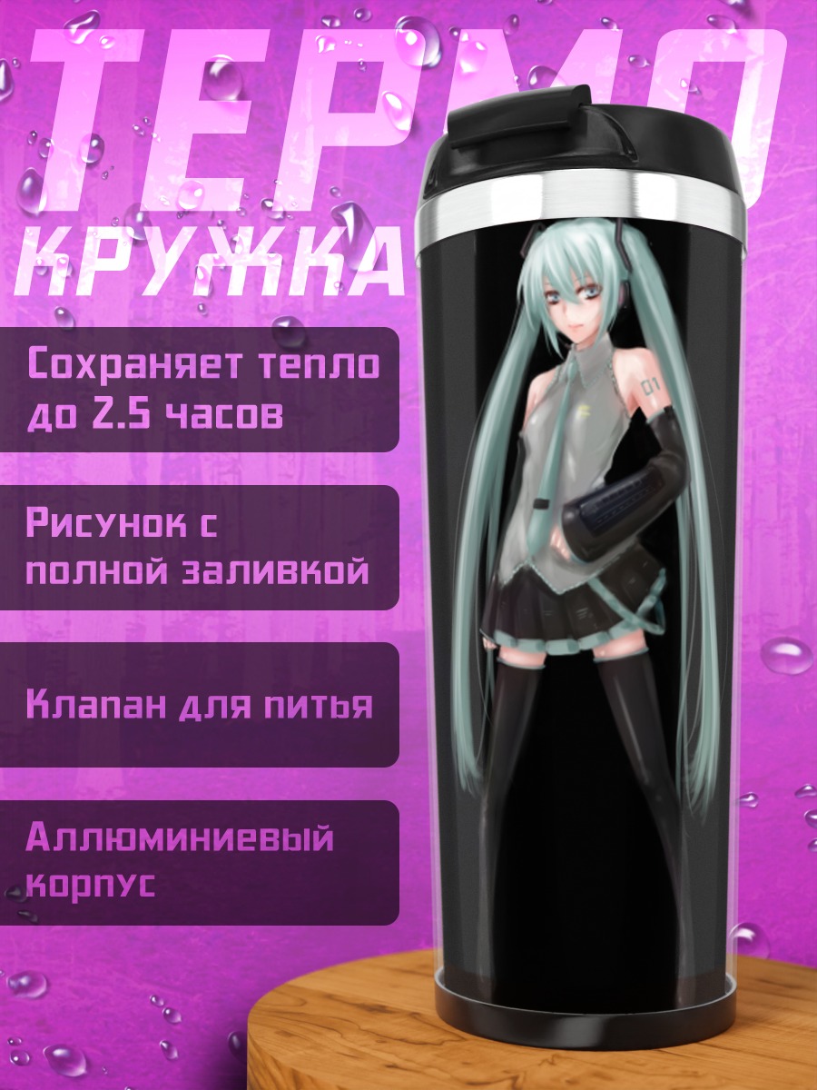 Термокружка Мику Хацунэ в черном