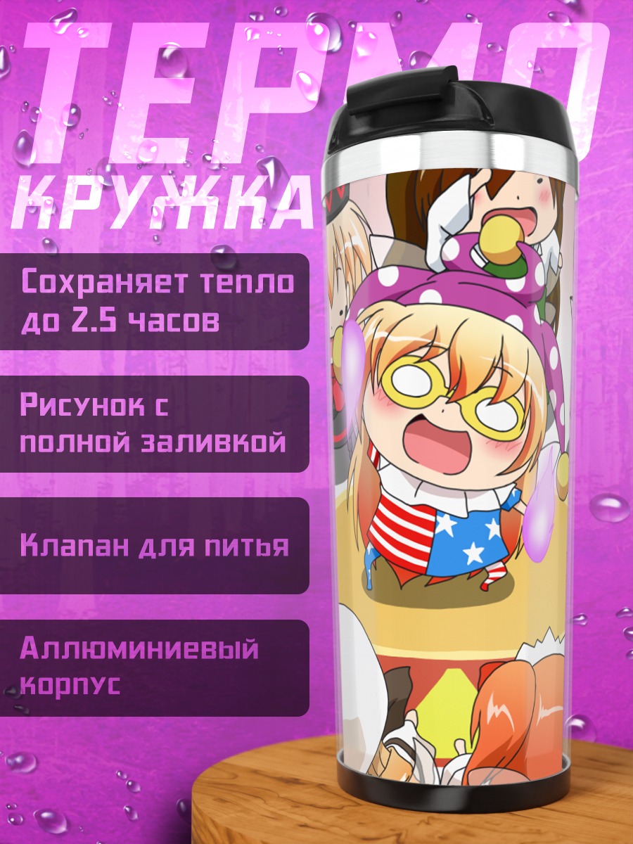 Термокружка Сирно и подруги