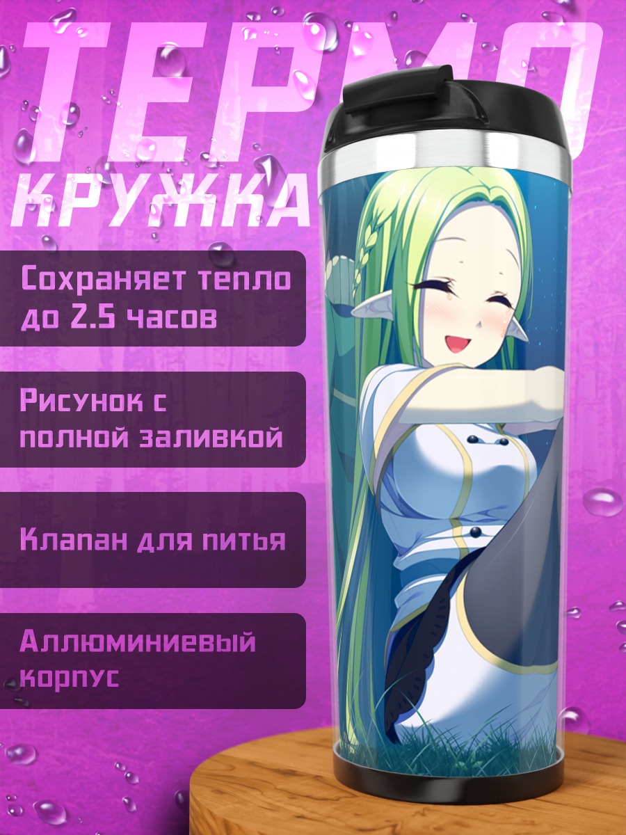 Термокружка Аврора под звездами