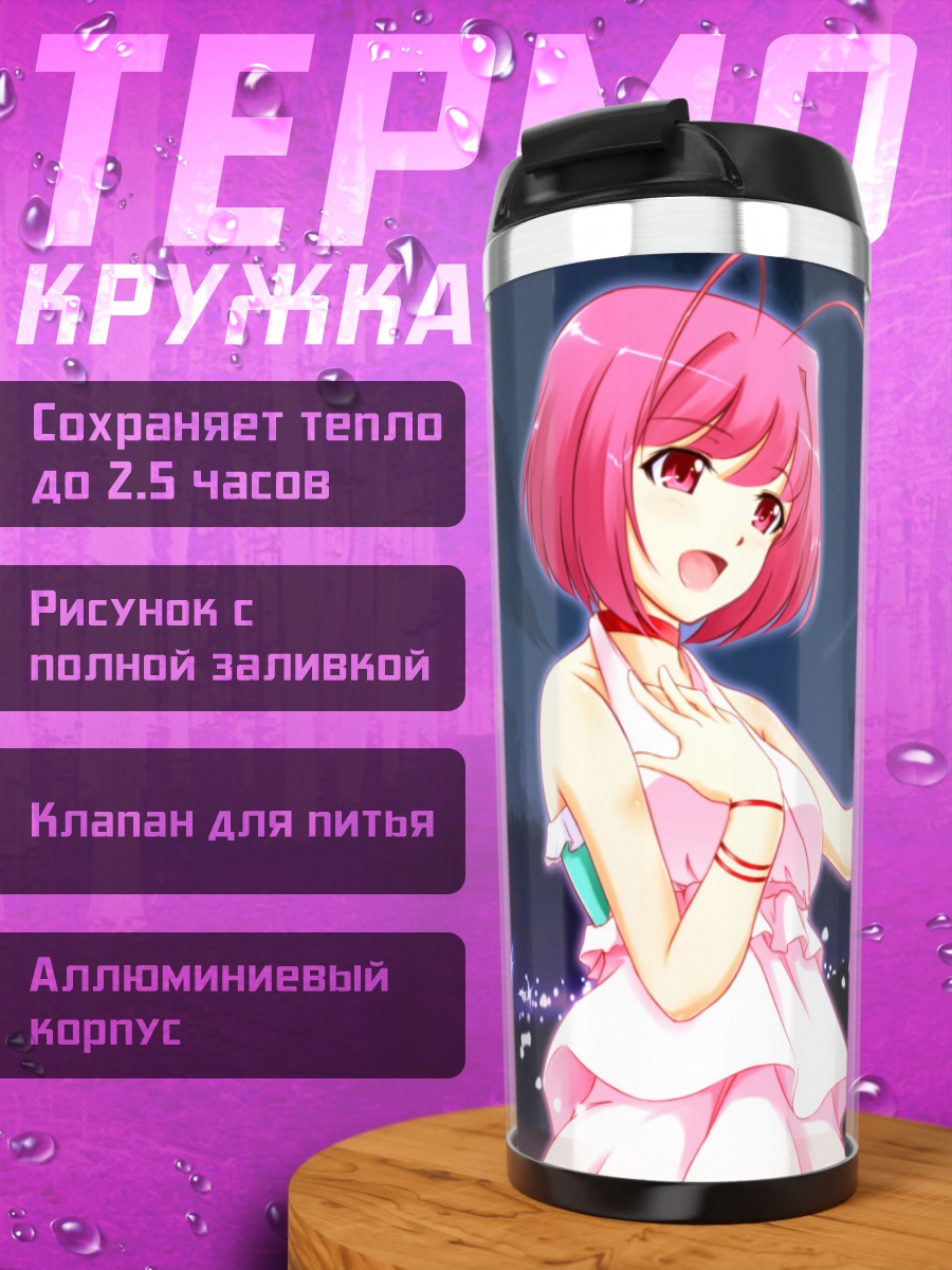 Термокружка Канон Накагава в Париже