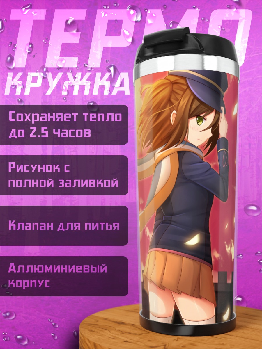 Термокружка Мари Никайдо на закате