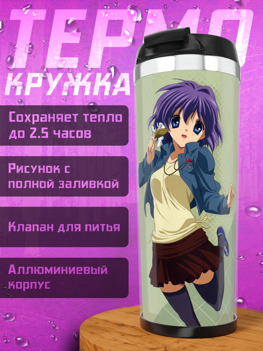 Термокружка Рё Фудзибаяши в школе