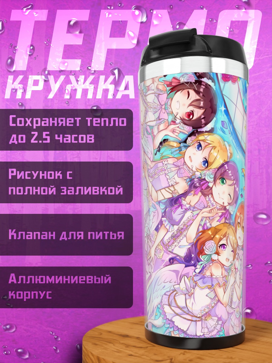 Термокружка Хонока и подруги