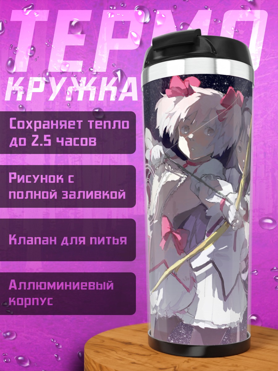 Термокружка Мадока и Хомура