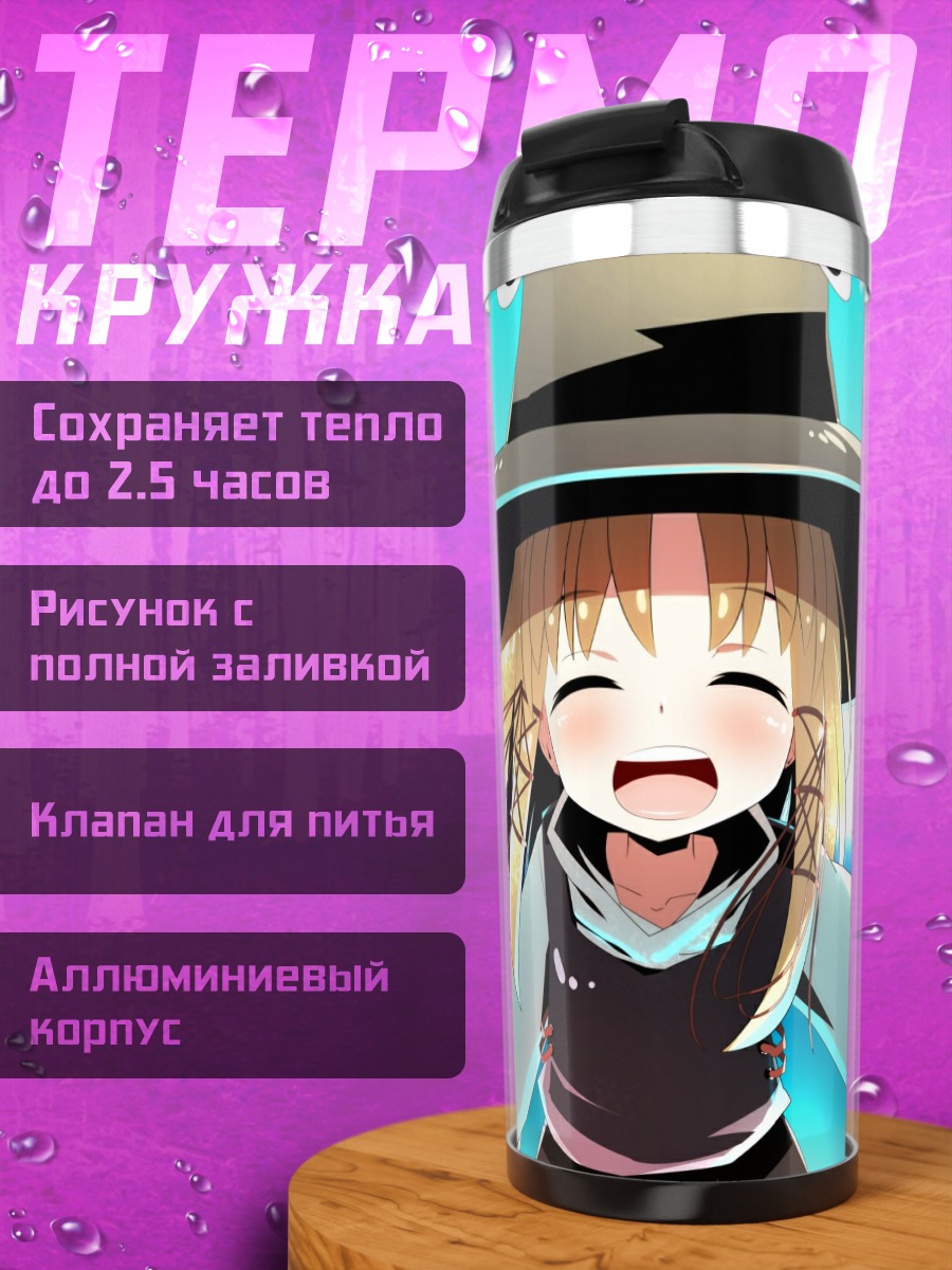 Термокружка Сувако Мория под небом