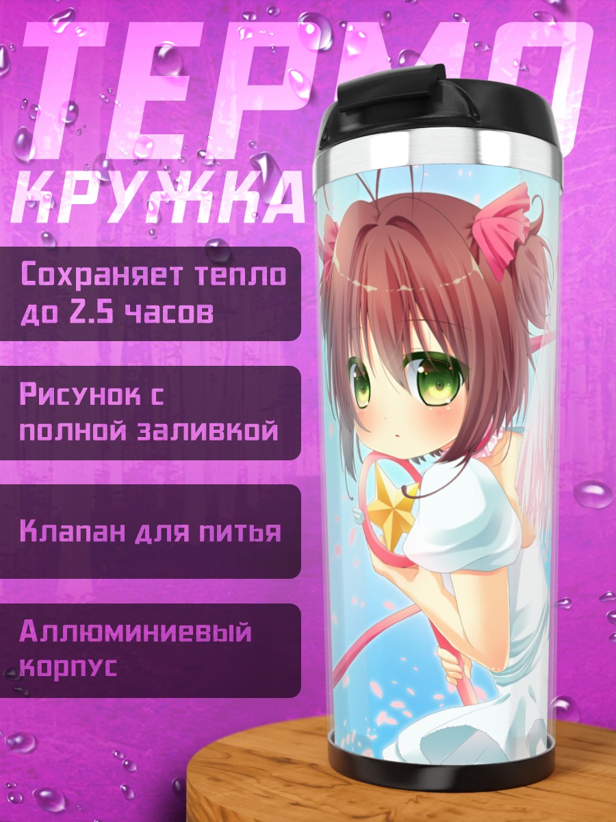 Термокружка Сакура Киномото с крыльями